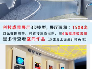 企業科技數字信息展廳 3D模型設計圖下載與展覽模型庫應用
